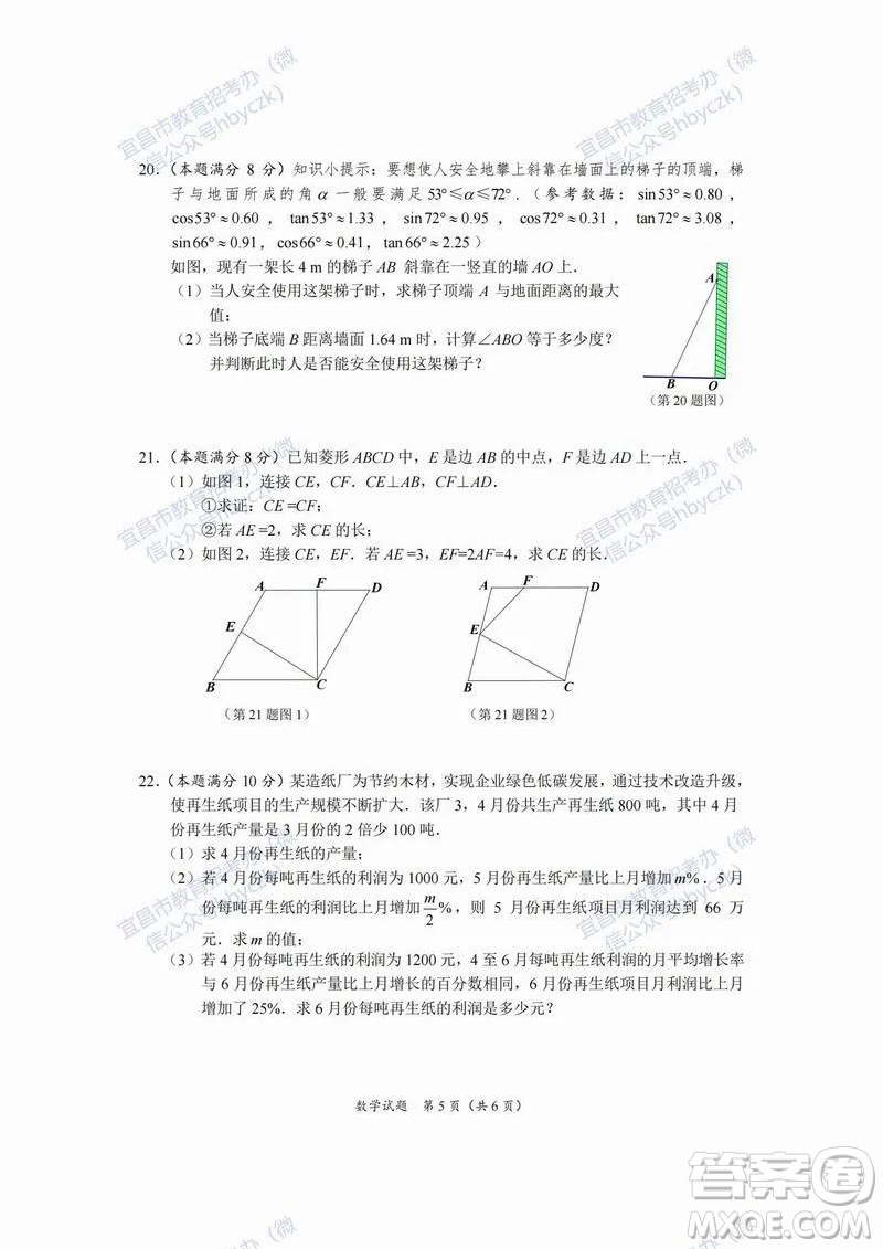 2022年湖北省宜昌市初中學業(yè)水平考試數(shù)學試題及答案