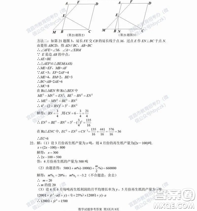 2022年湖北省宜昌市初中學業(yè)水平考試數(shù)學試題及答案