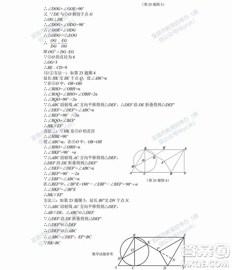 2022年湖北省宜昌市初中學業(yè)水平考試數(shù)學試題及答案