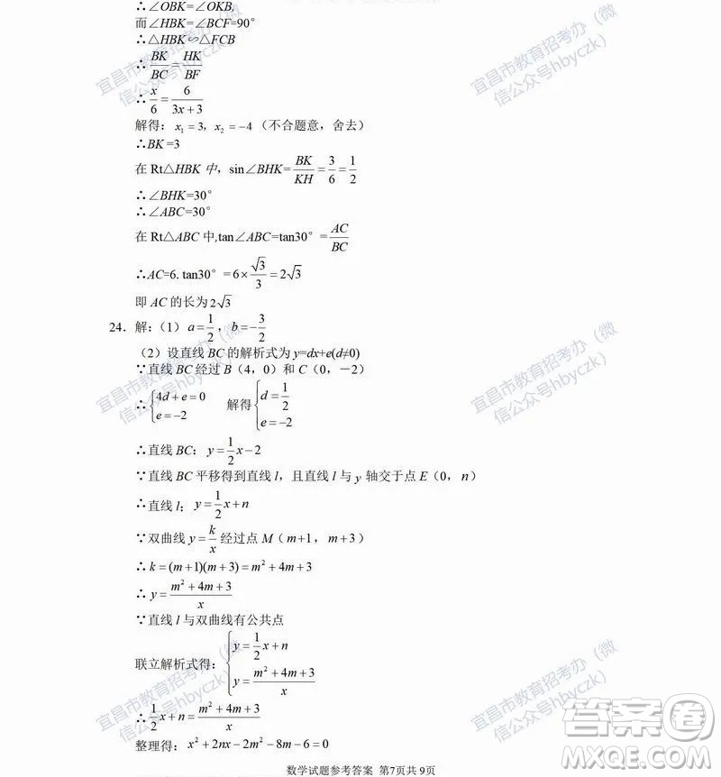 2022年湖北省宜昌市初中學業(yè)水平考試數(shù)學試題及答案