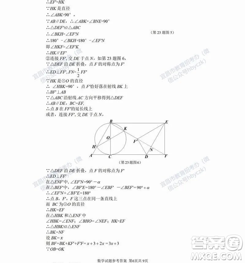 2022年湖北省宜昌市初中學業(yè)水平考試數(shù)學試題及答案