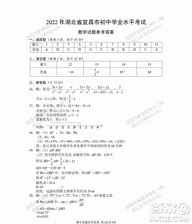 2022年湖北省宜昌市初中學業(yè)水平考試數(shù)學試題及答案