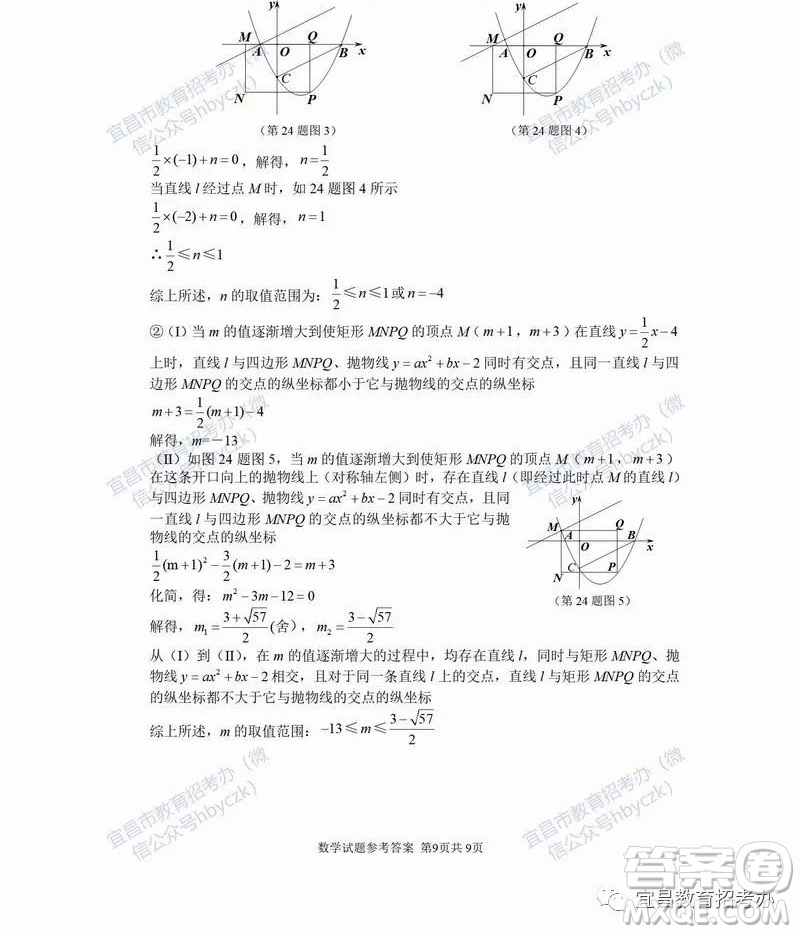 2022年湖北省宜昌市初中學業(yè)水平考試數(shù)學試題及答案