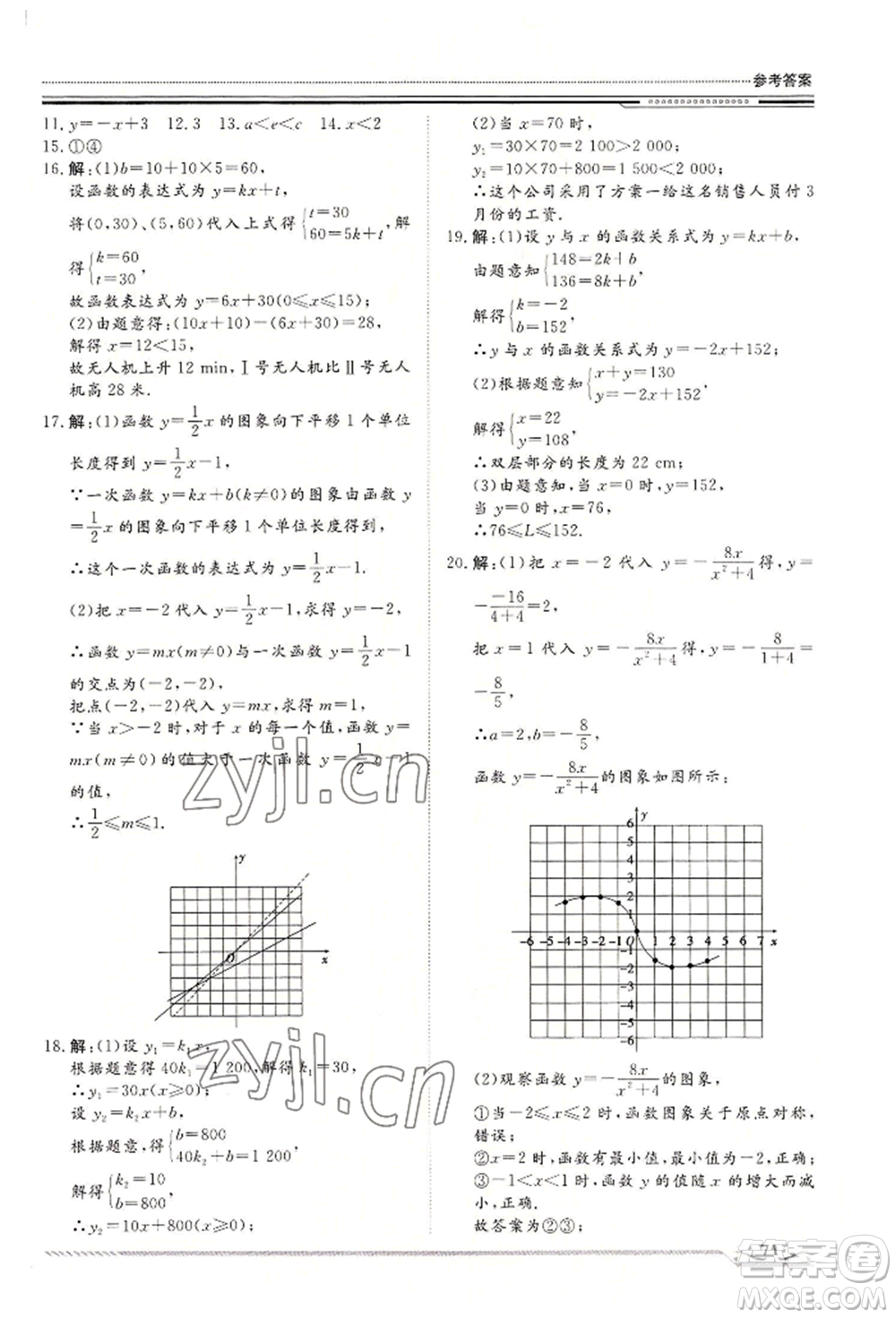 北京工業(yè)大學(xué)出版社2022文軒假期生活指導(dǎo)暑假八年級數(shù)學(xué)通用版參考答案