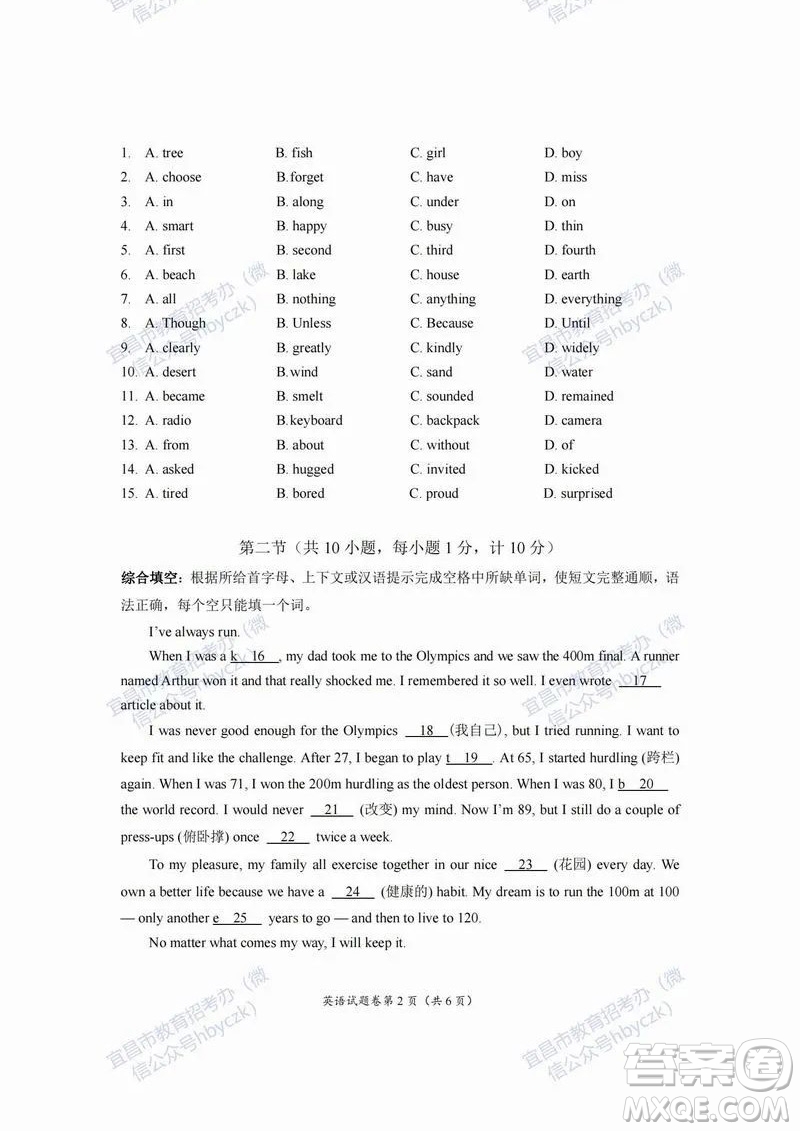 2022年湖北省宜昌市初中學(xué)業(yè)水平考試英語試題及答案