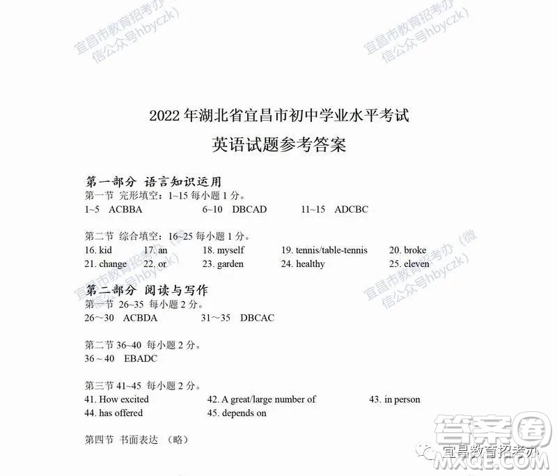 2022年湖北省宜昌市初中學(xué)業(yè)水平考試英語試題及答案