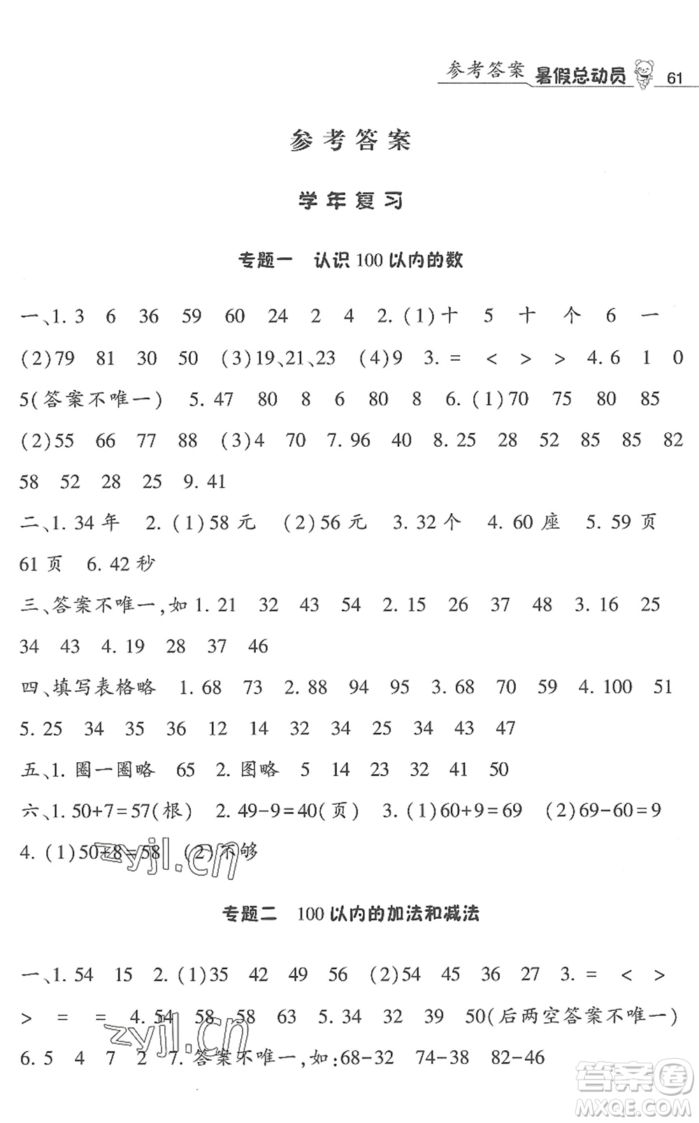 寧夏人民教育出版社2022經(jīng)綸學典暑假總動員一年級數(shù)學江蘇國標版答案