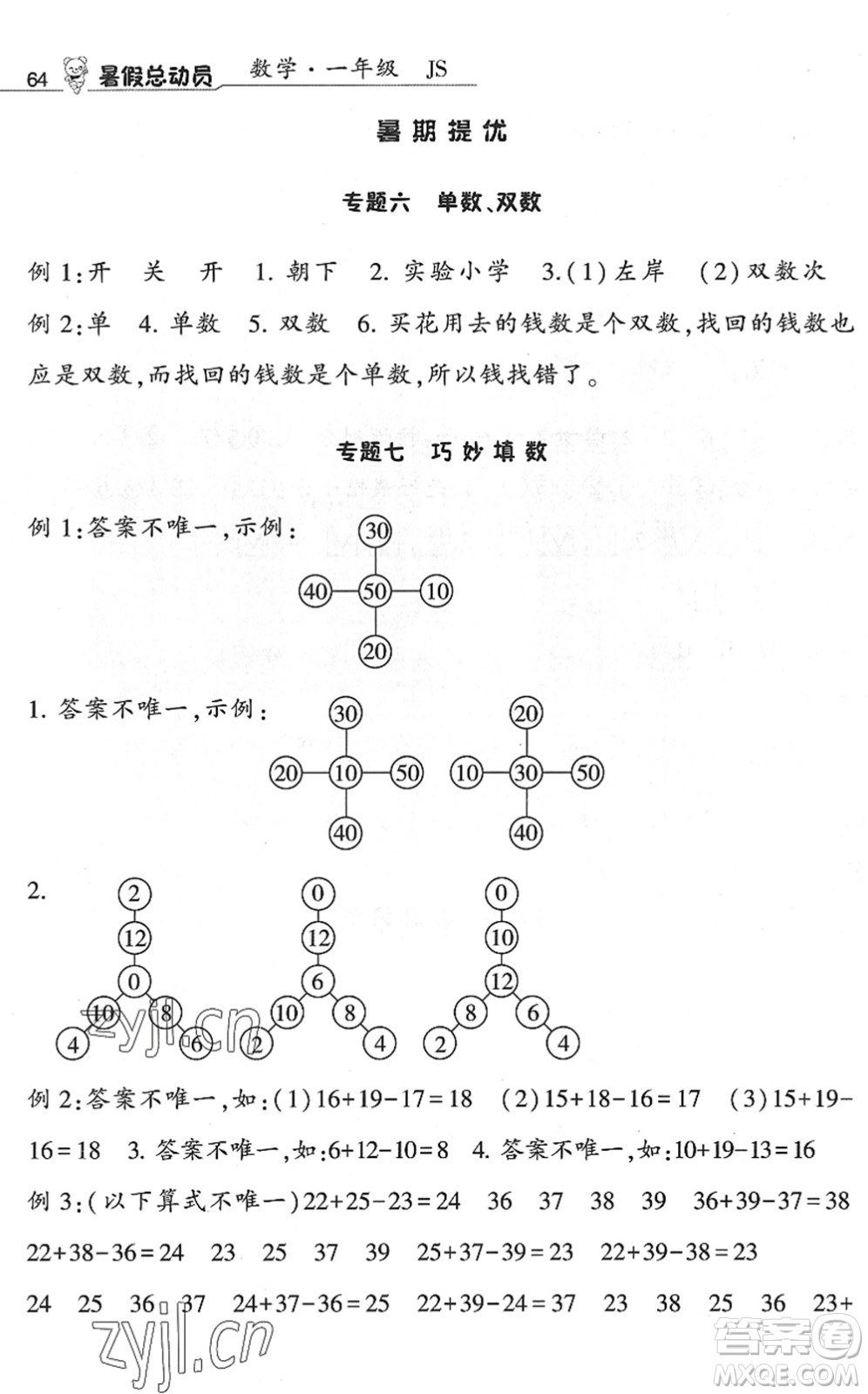 寧夏人民教育出版社2022經(jīng)綸學典暑假總動員一年級數(shù)學江蘇國標版答案