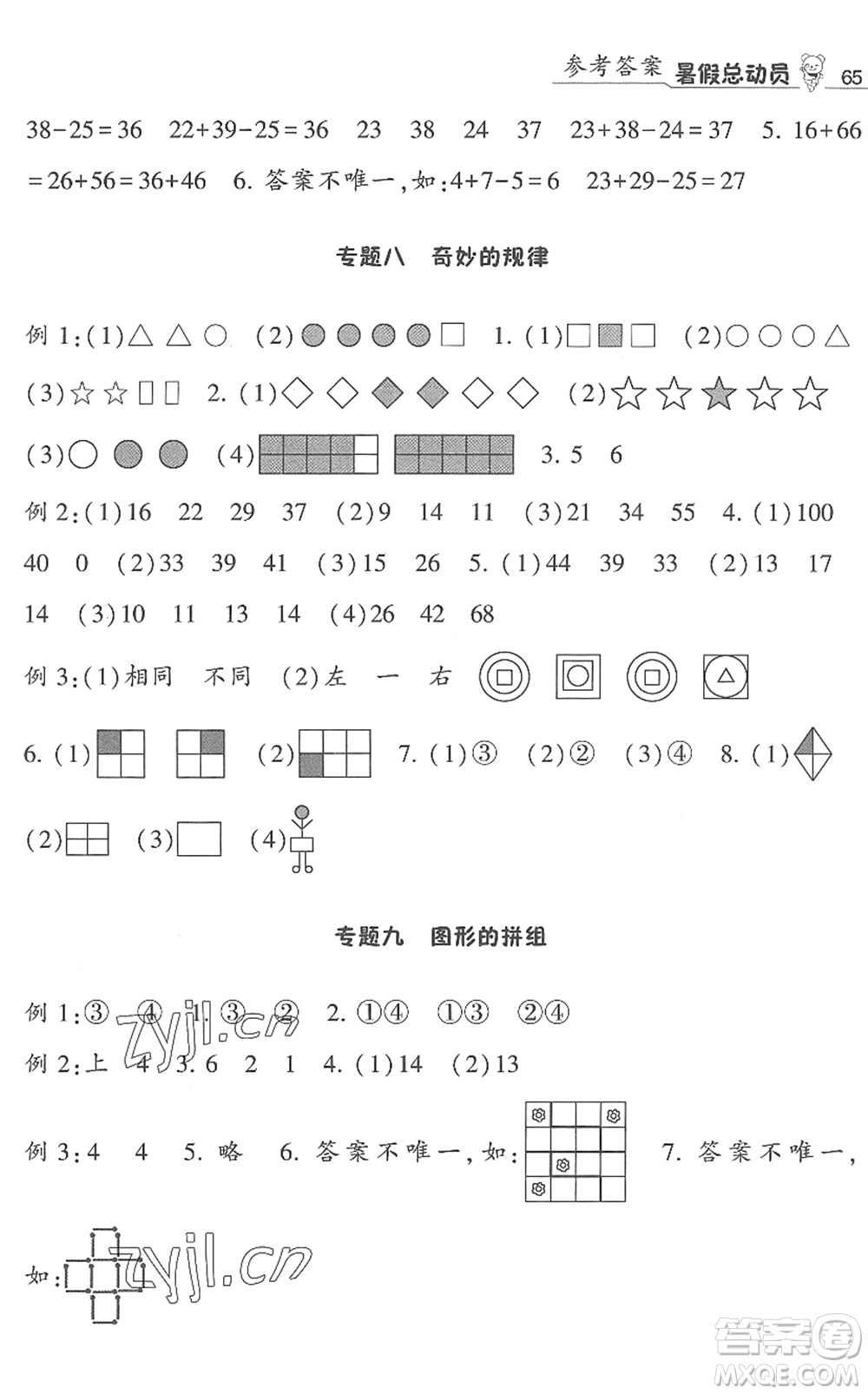 寧夏人民教育出版社2022經(jīng)綸學典暑假總動員一年級數(shù)學江蘇國標版答案