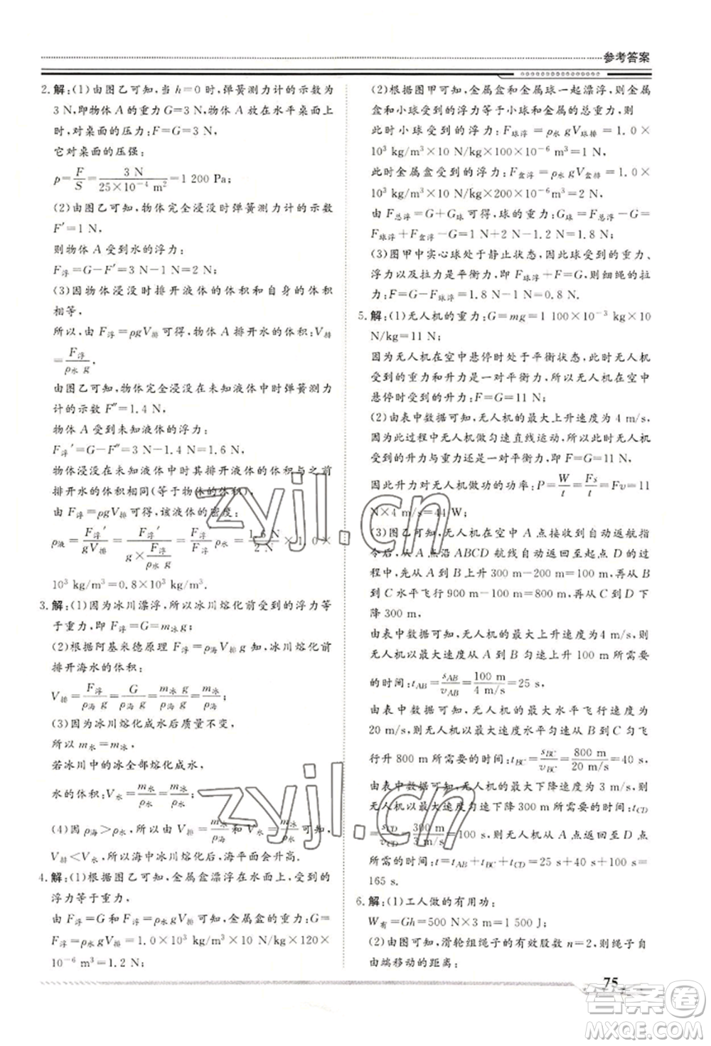 北京工業(yè)大學(xué)出版社2022文軒假期生活指導(dǎo)暑假八年級物理通用版參考答案