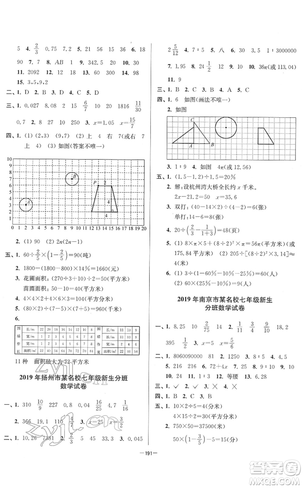 江蘇鳳凰美術(shù)出版社2022江蘇13大市名牌小學(xué)畢業(yè)升學(xué)真卷精編六年級數(shù)學(xué)江蘇專版答案