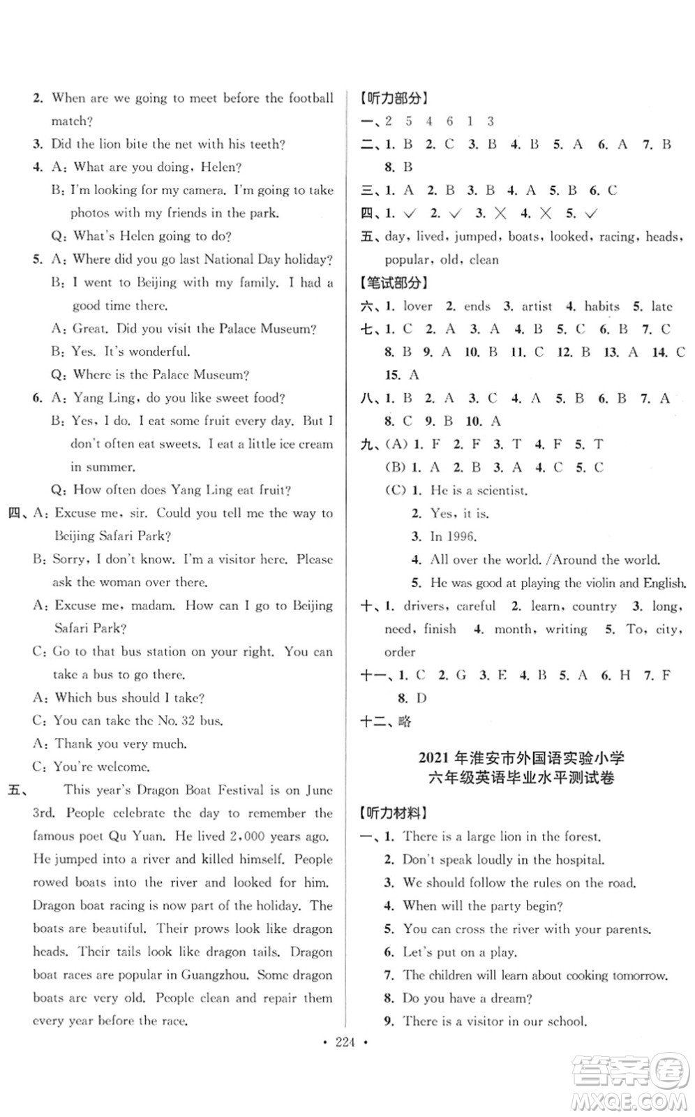 江蘇鳳凰美術(shù)出版社2022江蘇13大市名牌小學(xué)畢業(yè)升學(xué)真卷精編六年級英語江蘇專版答案