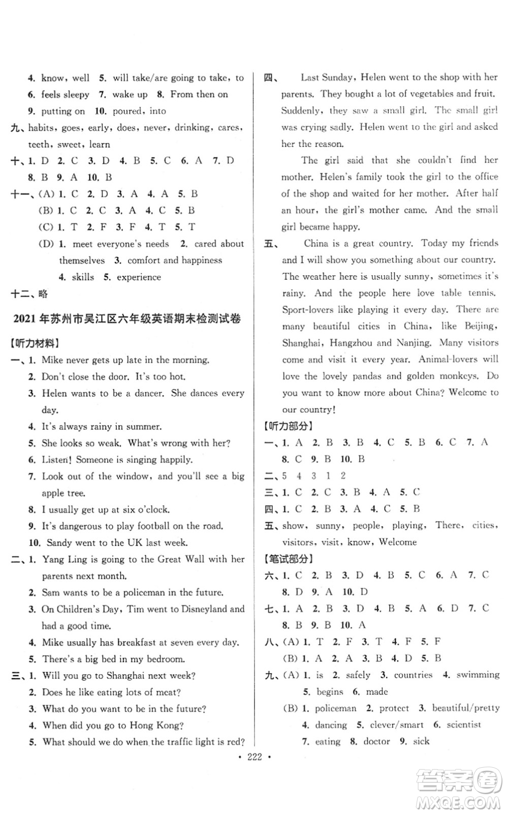 江蘇鳳凰美術(shù)出版社2022江蘇13大市名牌小學(xué)畢業(yè)升學(xué)真卷精編六年級英語江蘇專版答案