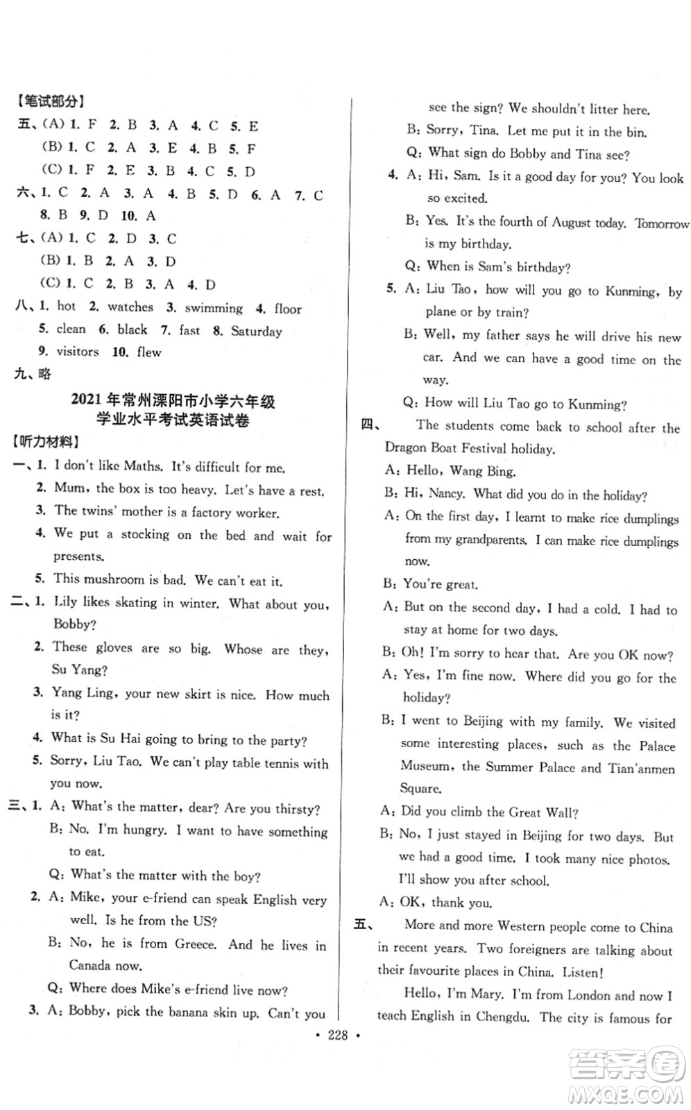 江蘇鳳凰美術(shù)出版社2022江蘇13大市名牌小學(xué)畢業(yè)升學(xué)真卷精編六年級英語江蘇專版答案
