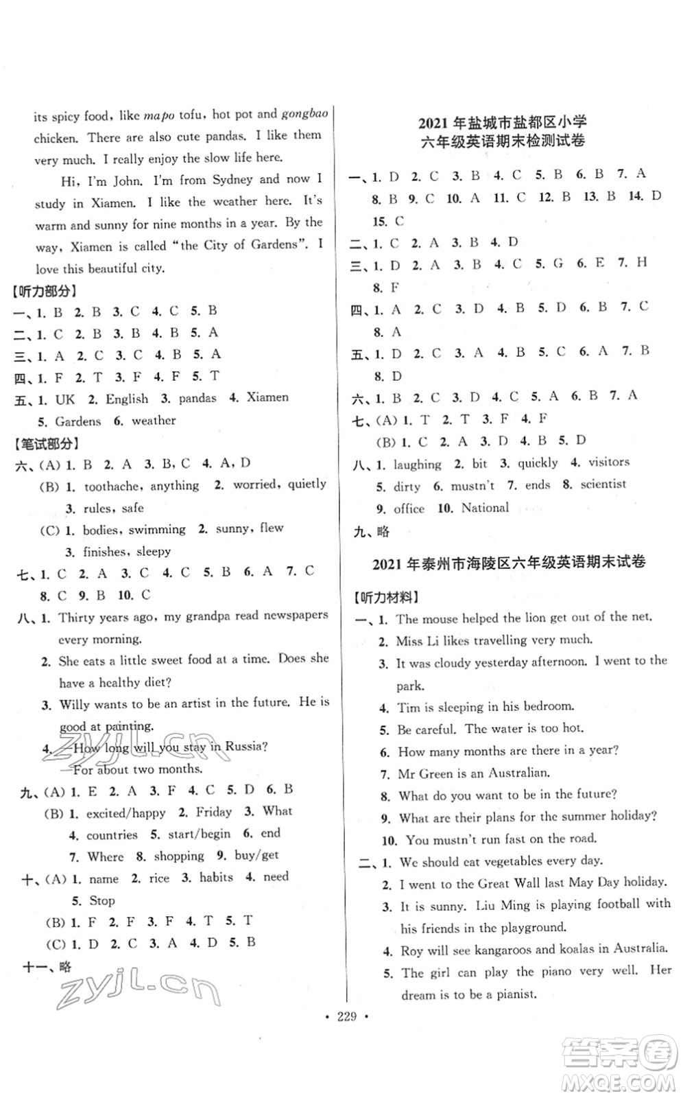 江蘇鳳凰美術(shù)出版社2022江蘇13大市名牌小學(xué)畢業(yè)升學(xué)真卷精編六年級英語江蘇專版答案
