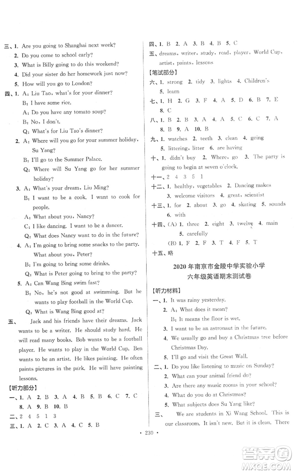 江蘇鳳凰美術(shù)出版社2022江蘇13大市名牌小學(xué)畢業(yè)升學(xué)真卷精編六年級英語江蘇專版答案