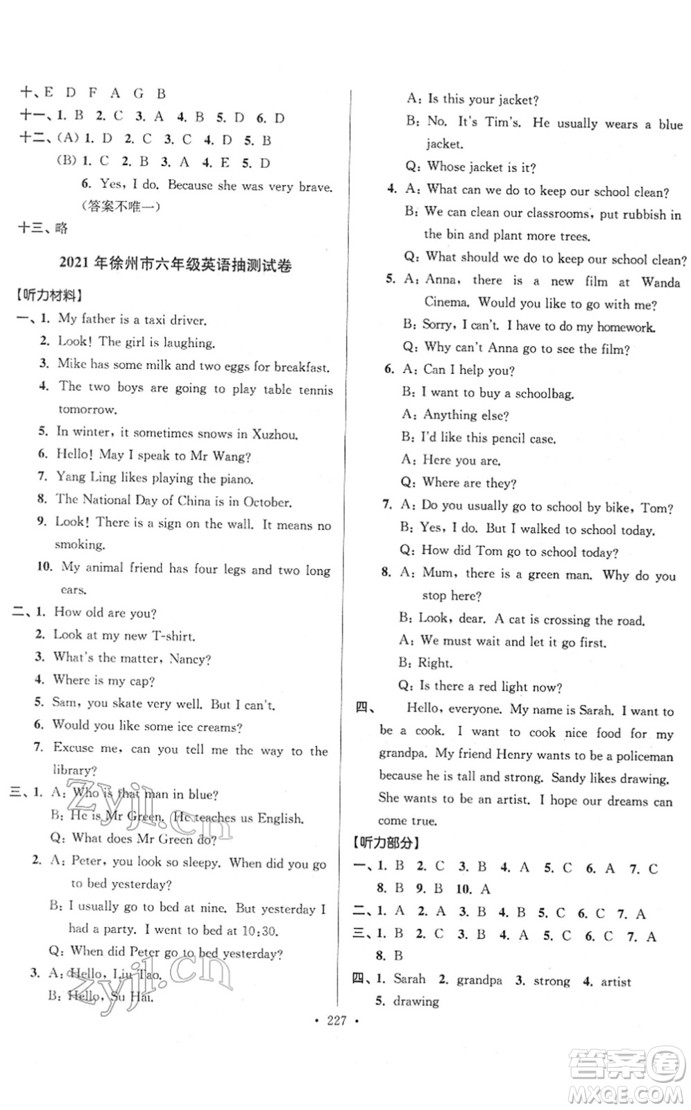 江蘇鳳凰美術(shù)出版社2022江蘇13大市名牌小學(xué)畢業(yè)升學(xué)真卷精編六年級英語江蘇專版答案