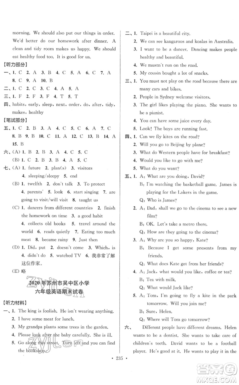 江蘇鳳凰美術(shù)出版社2022江蘇13大市名牌小學(xué)畢業(yè)升學(xué)真卷精編六年級英語江蘇專版答案