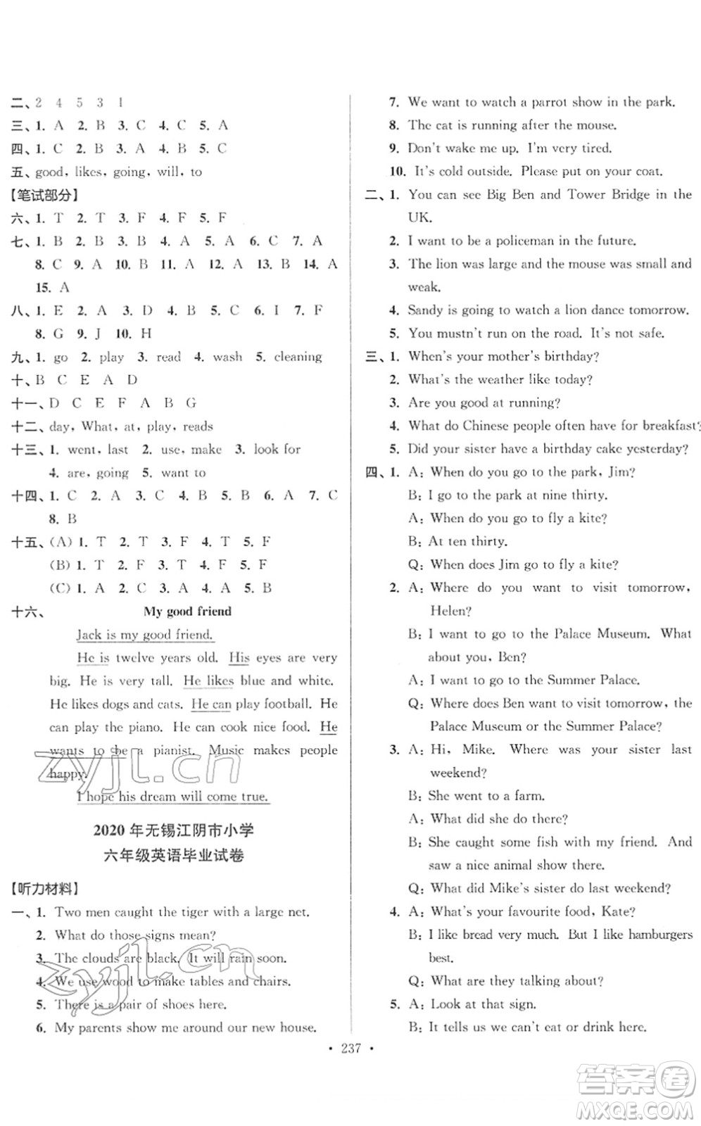 江蘇鳳凰美術(shù)出版社2022江蘇13大市名牌小學(xué)畢業(yè)升學(xué)真卷精編六年級英語江蘇專版答案