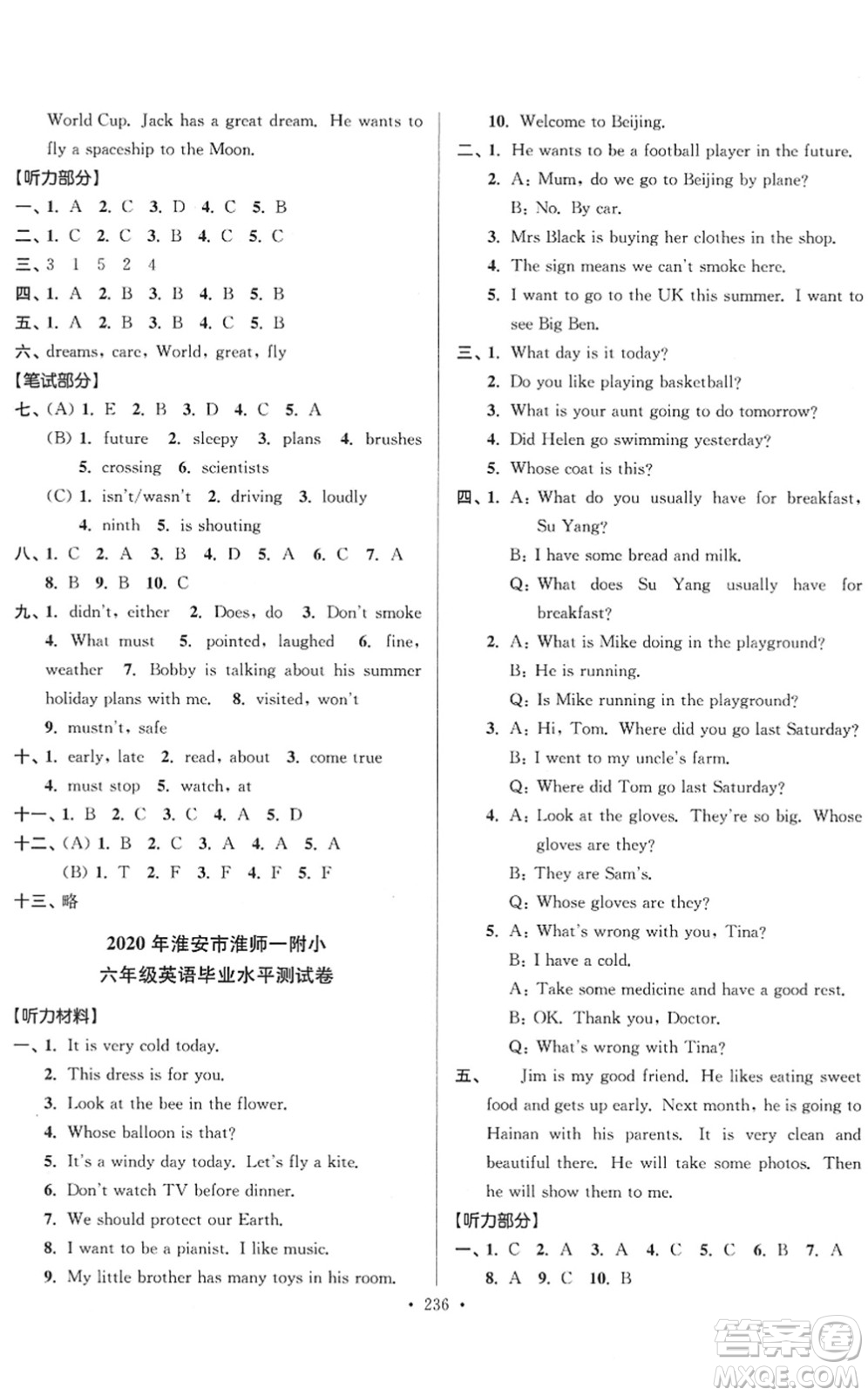 江蘇鳳凰美術(shù)出版社2022江蘇13大市名牌小學(xué)畢業(yè)升學(xué)真卷精編六年級英語江蘇專版答案
