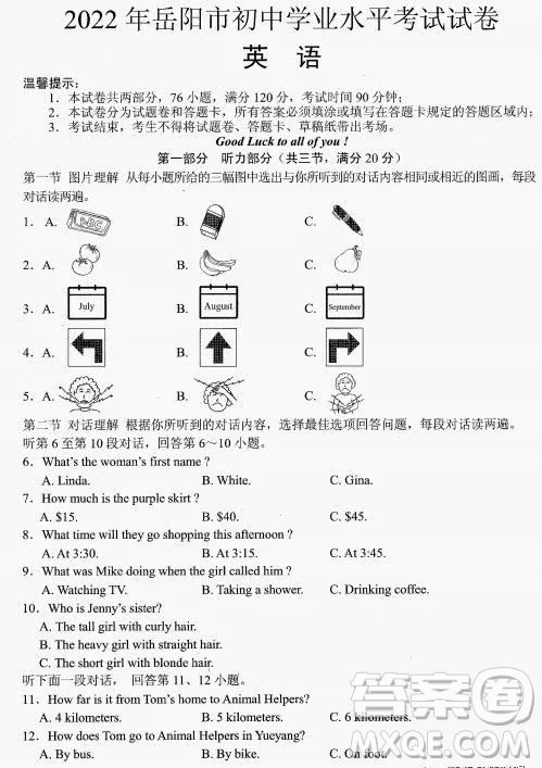 2022年岳陽市初中學業(yè)水平考試英語試卷及答案