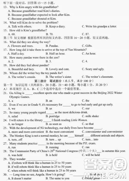 2022年岳陽市初中學業(yè)水平考試英語試卷及答案