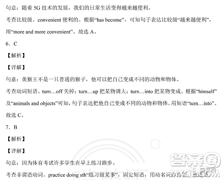 2022年岳陽市初中學業(yè)水平考試英語試卷及答案