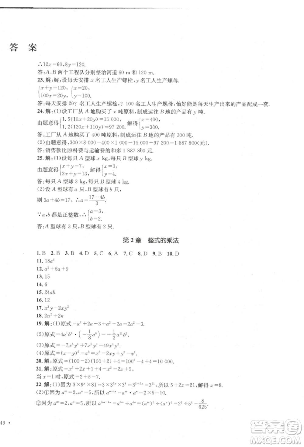 湖南教育出版社2022湘教考苑單元測(cè)試卷七年級(jí)下冊(cè)數(shù)學(xué)湘教版參考答案