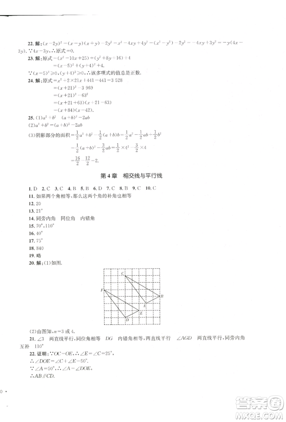 湖南教育出版社2022湘教考苑單元測(cè)試卷七年級(jí)下冊(cè)數(shù)學(xué)湘教版參考答案