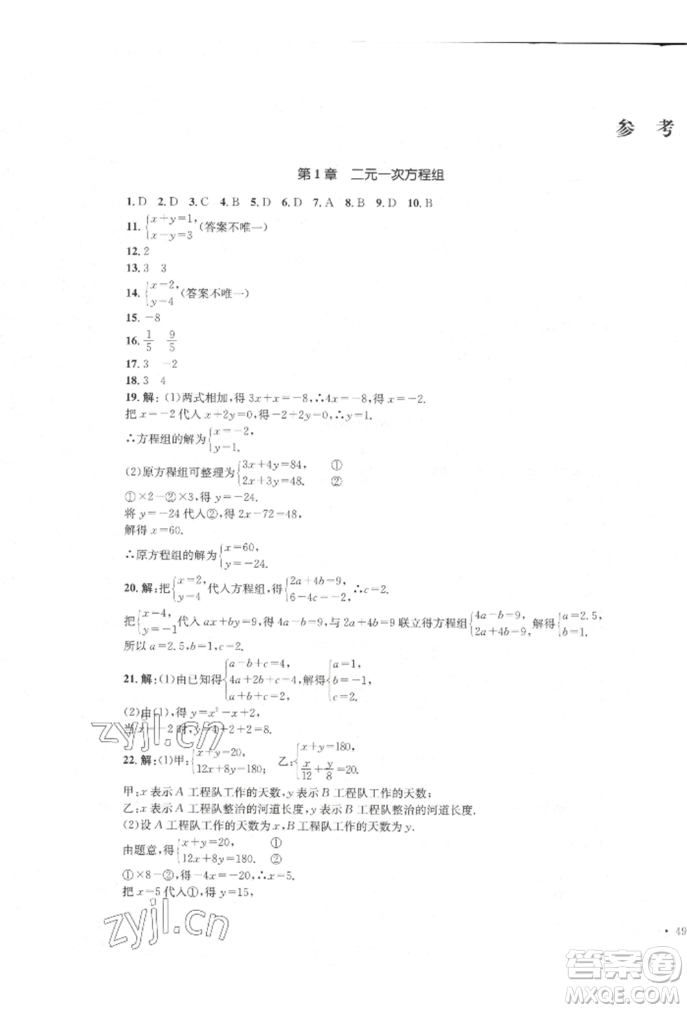 湖南教育出版社2022湘教考苑單元測(cè)試卷七年級(jí)下冊(cè)數(shù)學(xué)湘教版參考答案