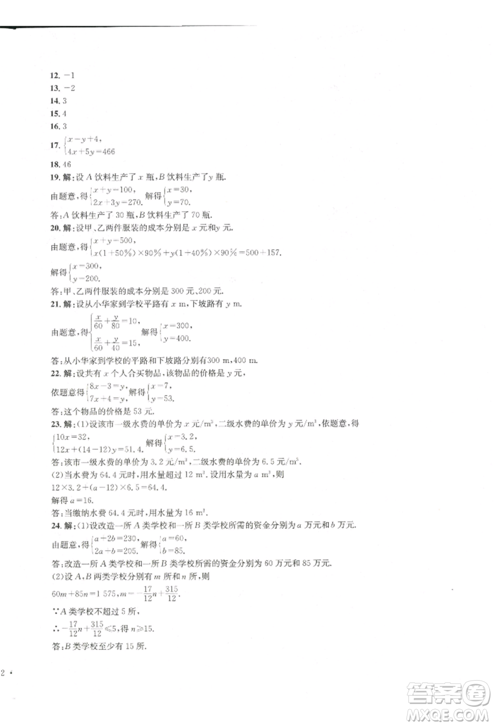 湖南教育出版社2022湘教考苑單元測(cè)試卷七年級(jí)下冊(cè)數(shù)學(xué)湘教版參考答案