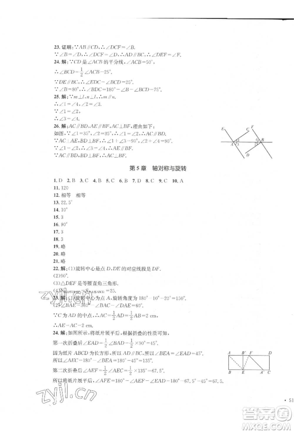 湖南教育出版社2022湘教考苑單元測(cè)試卷七年級(jí)下冊(cè)數(shù)學(xué)湘教版參考答案