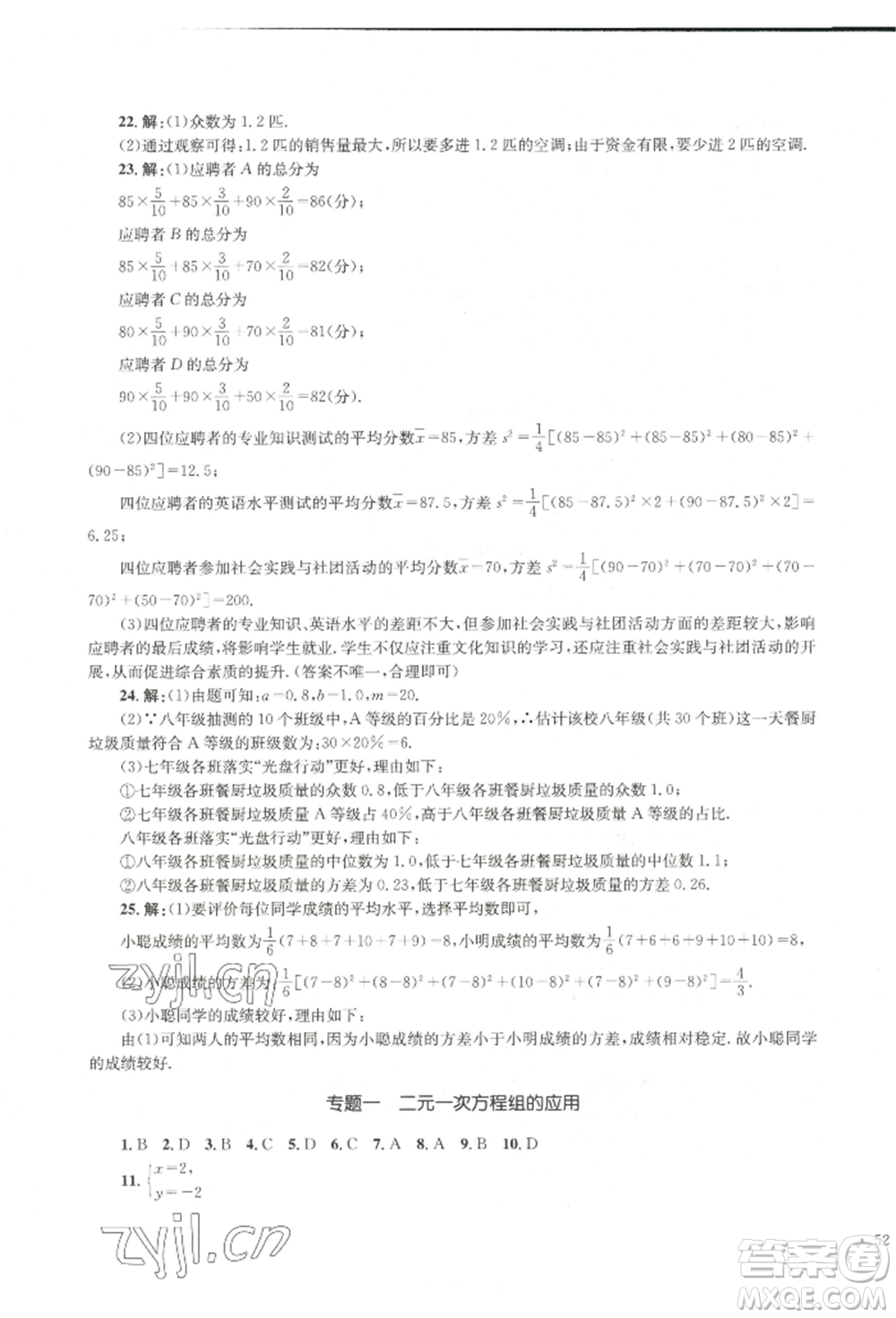 湖南教育出版社2022湘教考苑單元測(cè)試卷七年級(jí)下冊(cè)數(shù)學(xué)湘教版參考答案