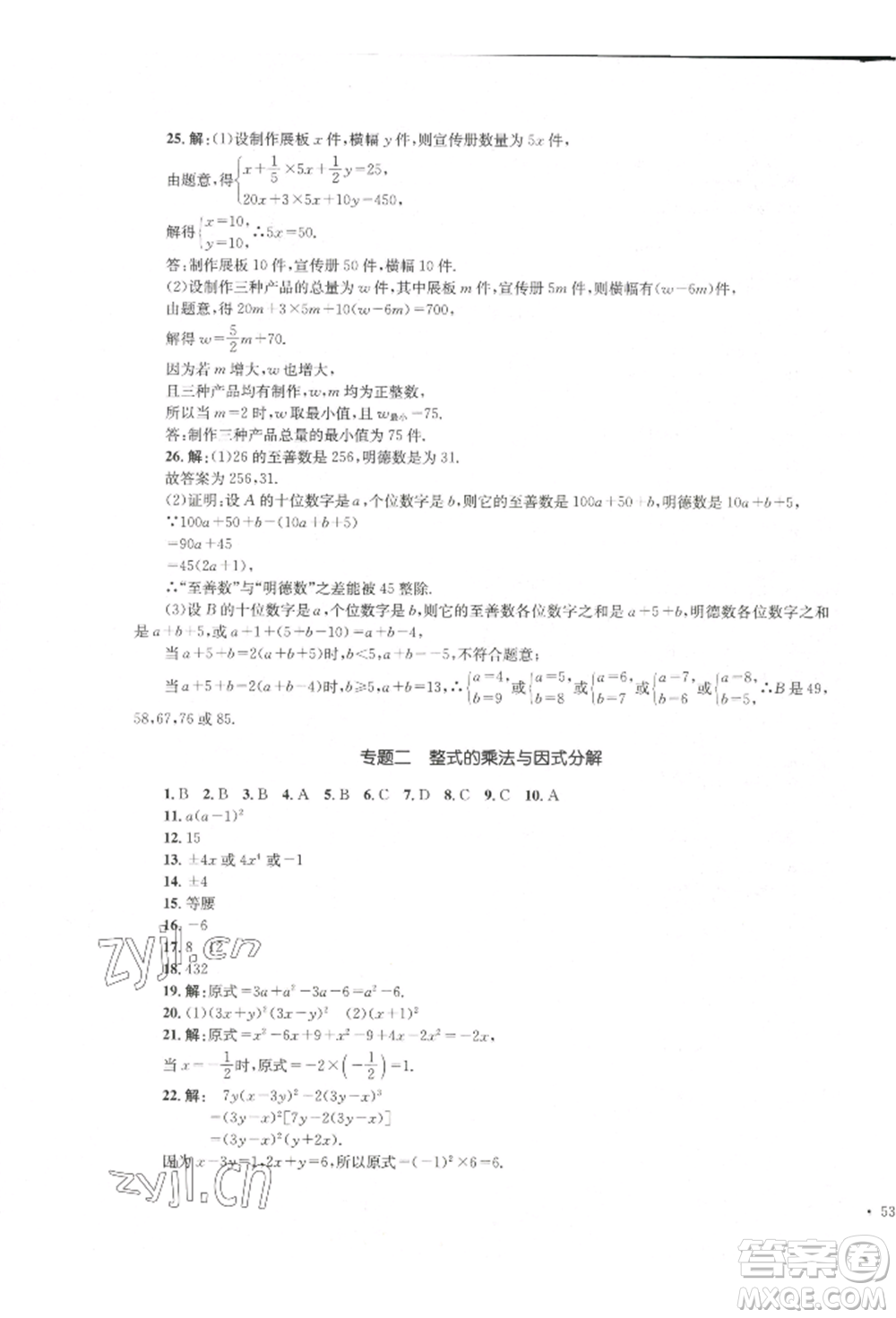 湖南教育出版社2022湘教考苑單元測(cè)試卷七年級(jí)下冊(cè)數(shù)學(xué)湘教版參考答案