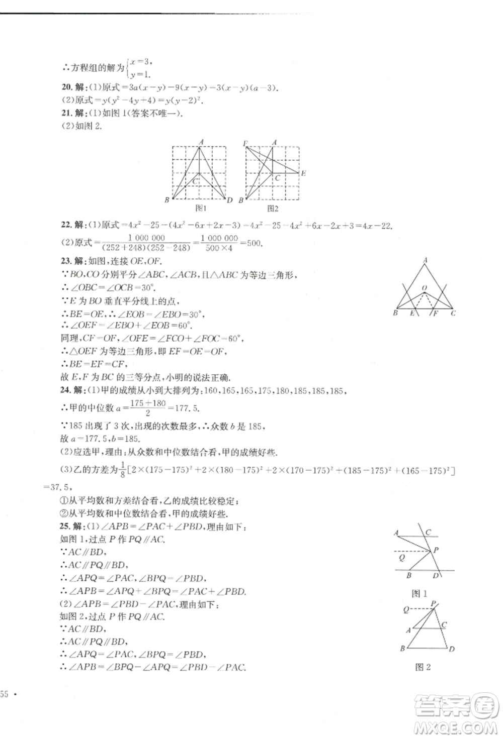 湖南教育出版社2022湘教考苑單元測(cè)試卷七年級(jí)下冊(cè)數(shù)學(xué)湘教版參考答案