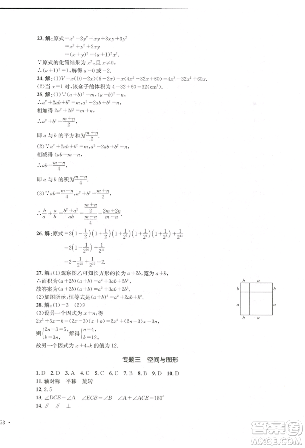 湖南教育出版社2022湘教考苑單元測(cè)試卷七年級(jí)下冊(cè)數(shù)學(xué)湘教版參考答案