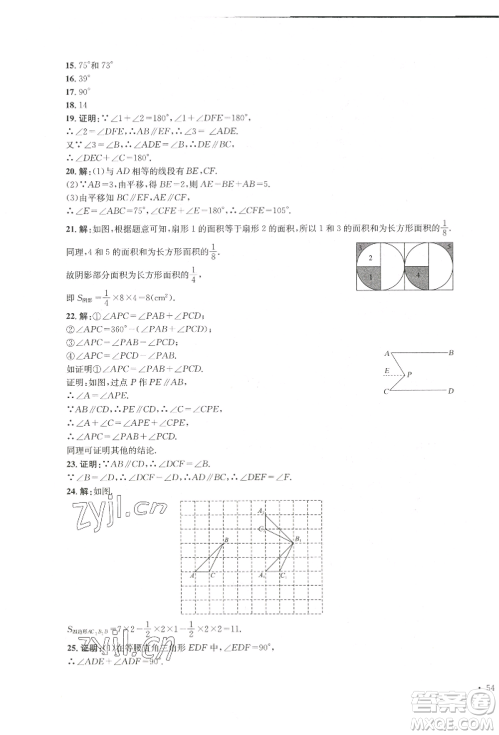 湖南教育出版社2022湘教考苑單元測(cè)試卷七年級(jí)下冊(cè)數(shù)學(xué)湘教版參考答案