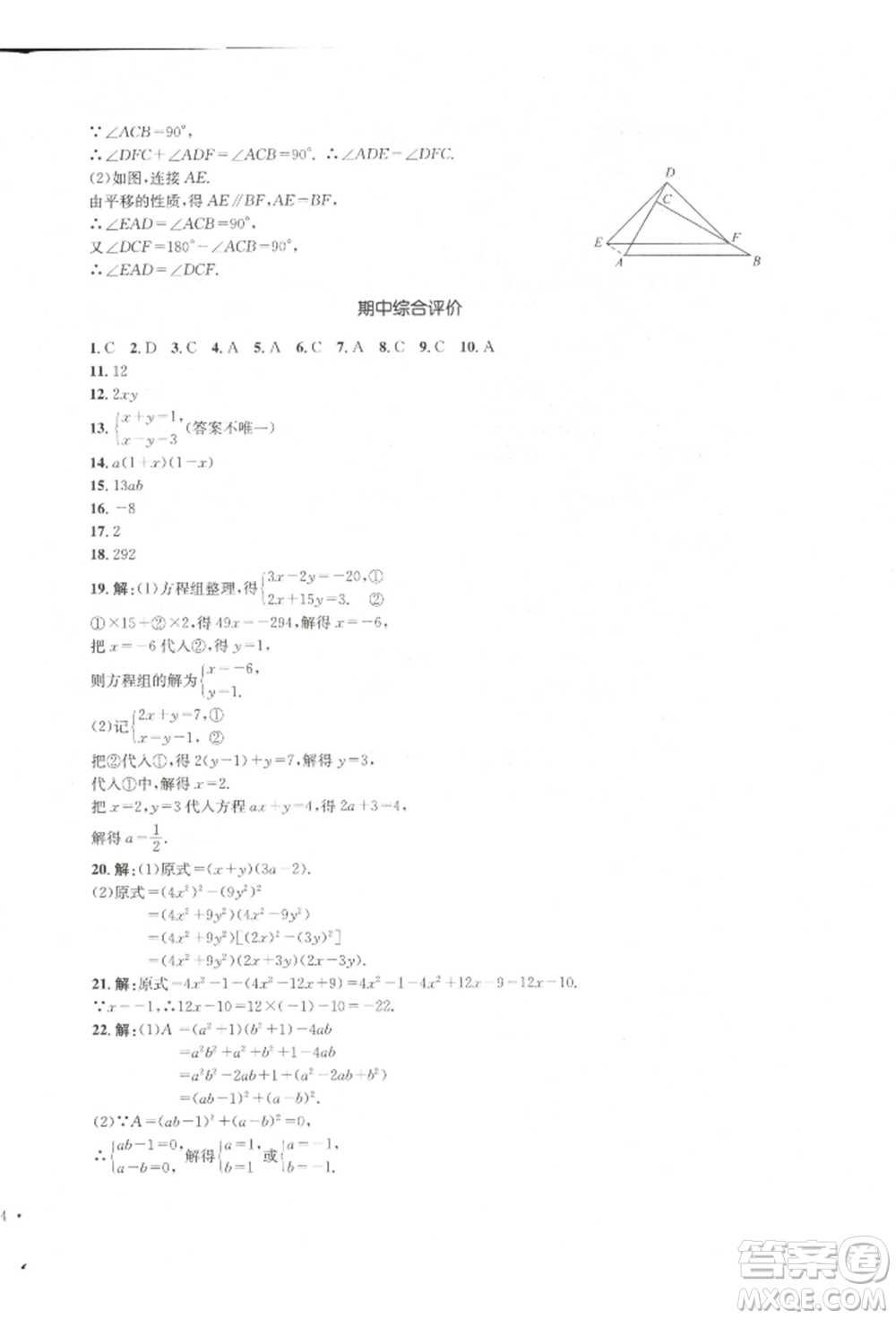 湖南教育出版社2022湘教考苑單元測(cè)試卷七年級(jí)下冊(cè)數(shù)學(xué)湘教版參考答案