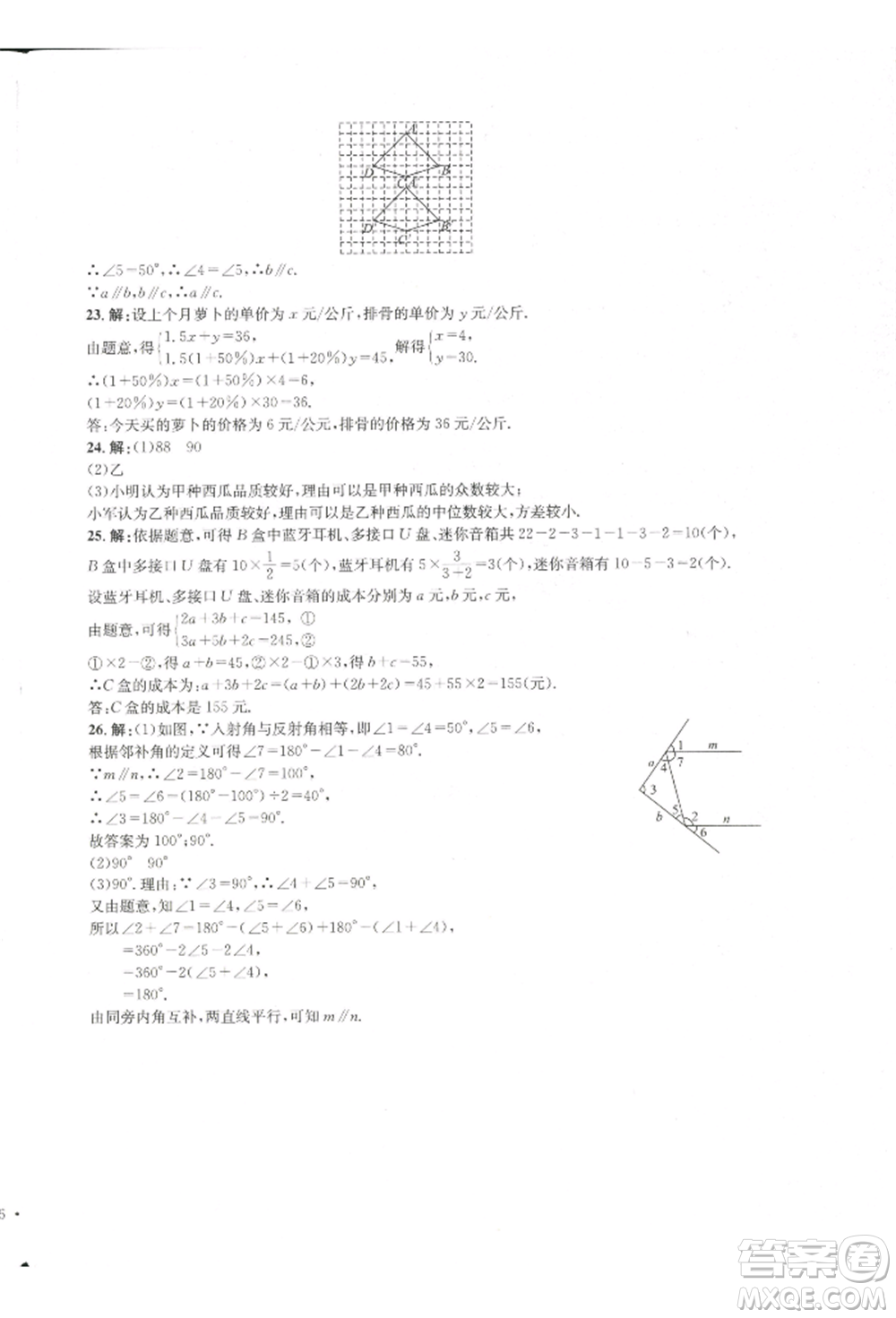 湖南教育出版社2022湘教考苑單元測(cè)試卷七年級(jí)下冊(cè)數(shù)學(xué)湘教版參考答案