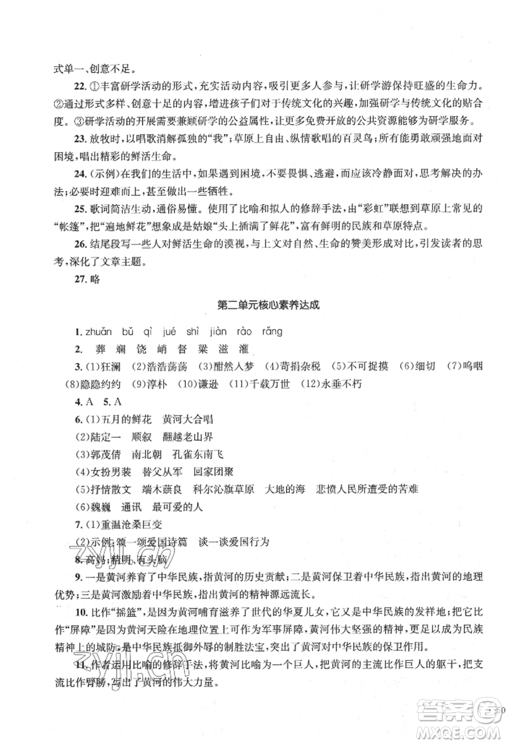 湖南教育出版社2022湘教考苑單元測試卷七年級下冊語文人教版參考答案