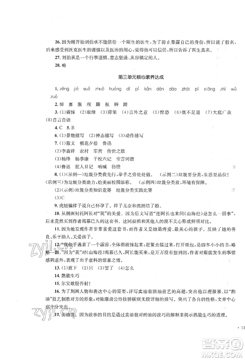 湖南教育出版社2022湘教考苑單元測試卷七年級下冊語文人教版參考答案