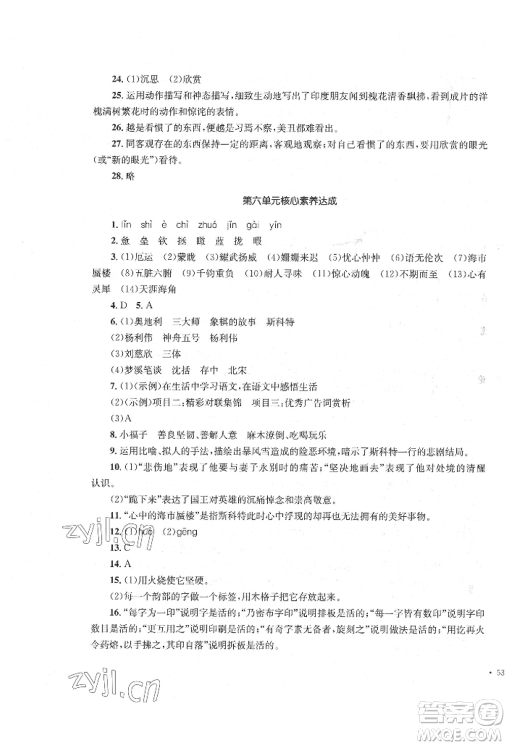 湖南教育出版社2022湘教考苑單元測試卷七年級下冊語文人教版參考答案