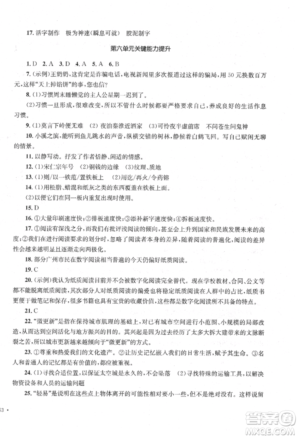 湖南教育出版社2022湘教考苑單元測試卷七年級下冊語文人教版參考答案