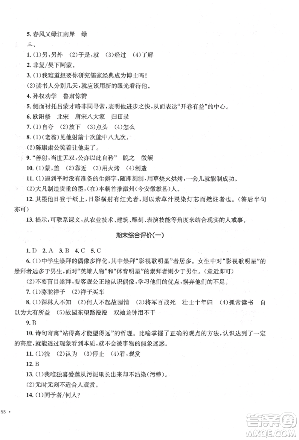 湖南教育出版社2022湘教考苑單元測試卷七年級下冊語文人教版參考答案