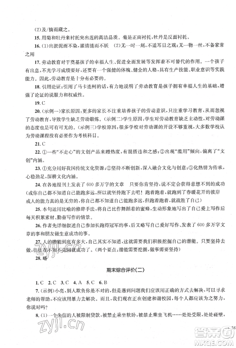 湖南教育出版社2022湘教考苑單元測試卷七年級下冊語文人教版參考答案