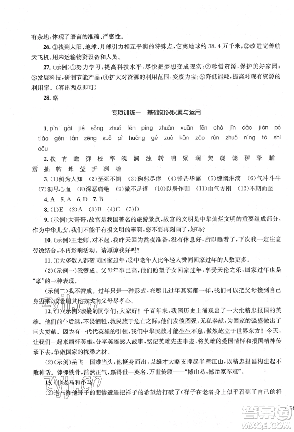 湖南教育出版社2022湘教考苑單元測試卷七年級下冊語文人教版參考答案