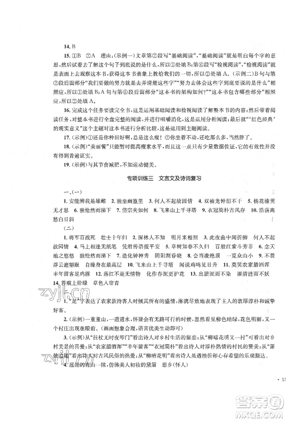 湖南教育出版社2022湘教考苑單元測試卷七年級下冊語文人教版參考答案