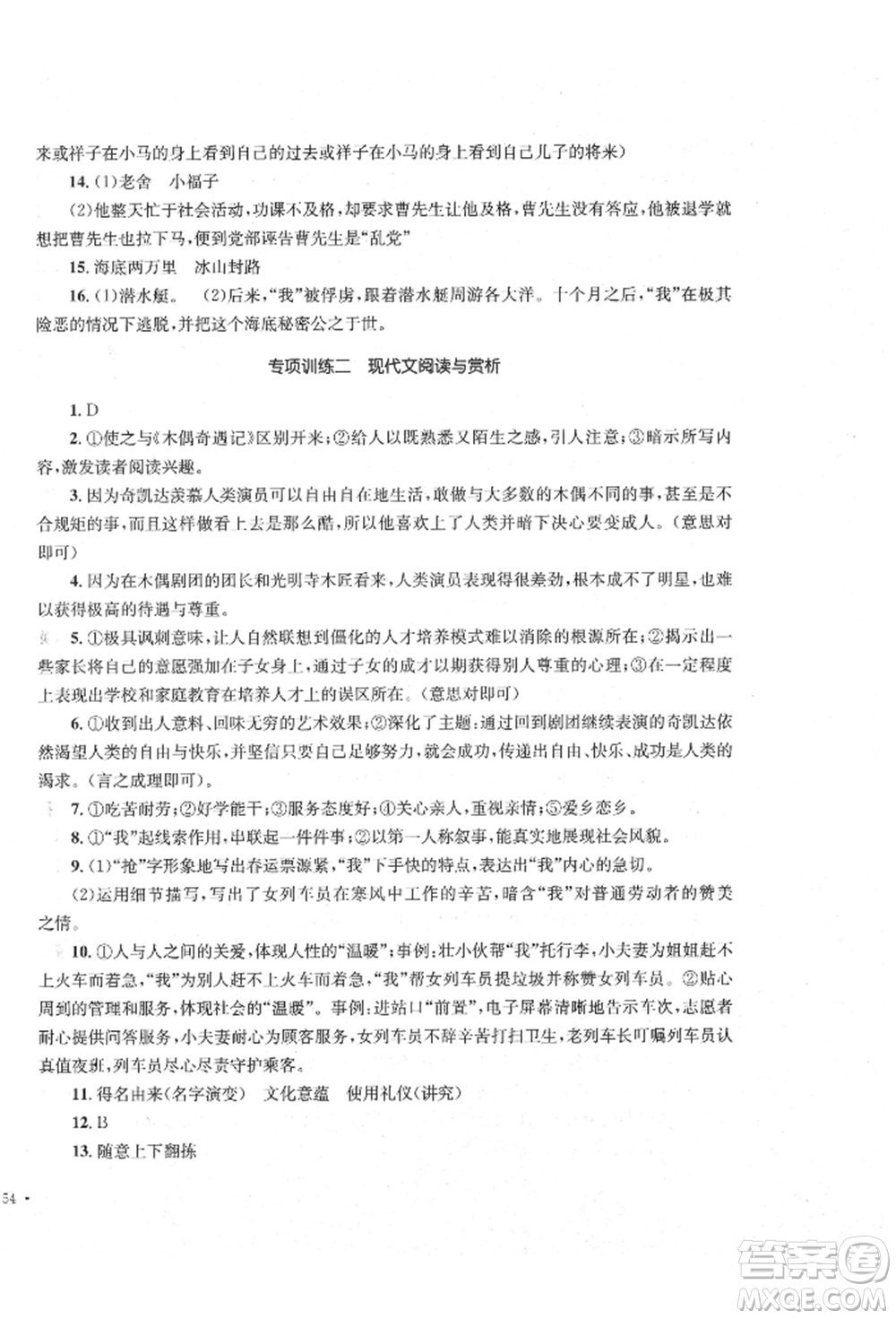 湖南教育出版社2022湘教考苑單元測試卷七年級下冊語文人教版參考答案