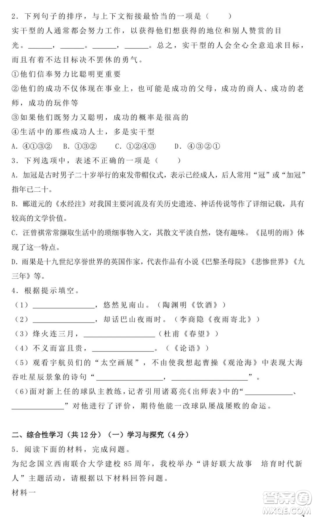 2022年云南省初中學業(yè)水平考試語文試題卷及答案