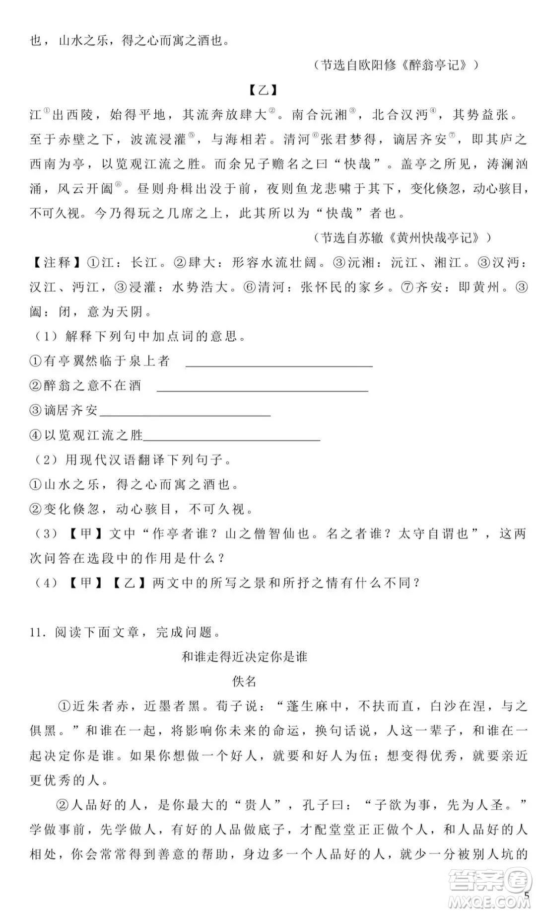 2022年云南省初中學業(yè)水平考試語文試題卷及答案